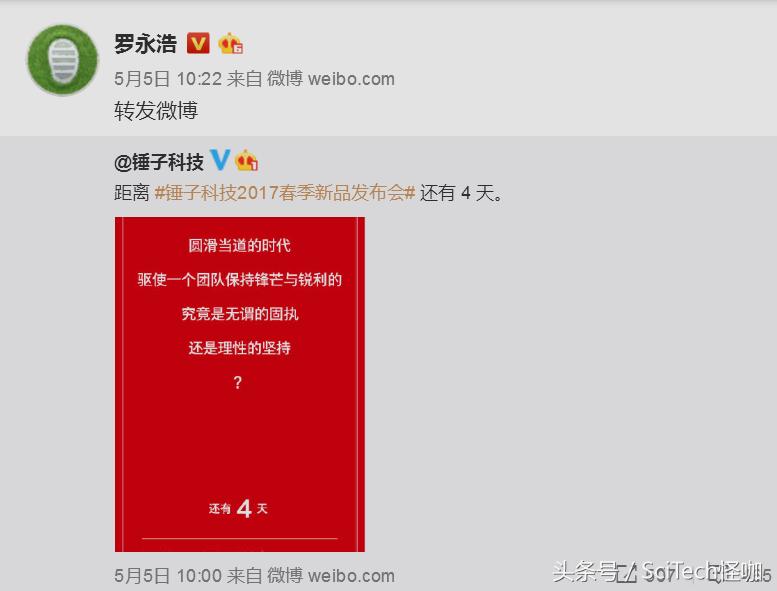 老罗的锤子发布会完整版,老罗最早的手机发布会