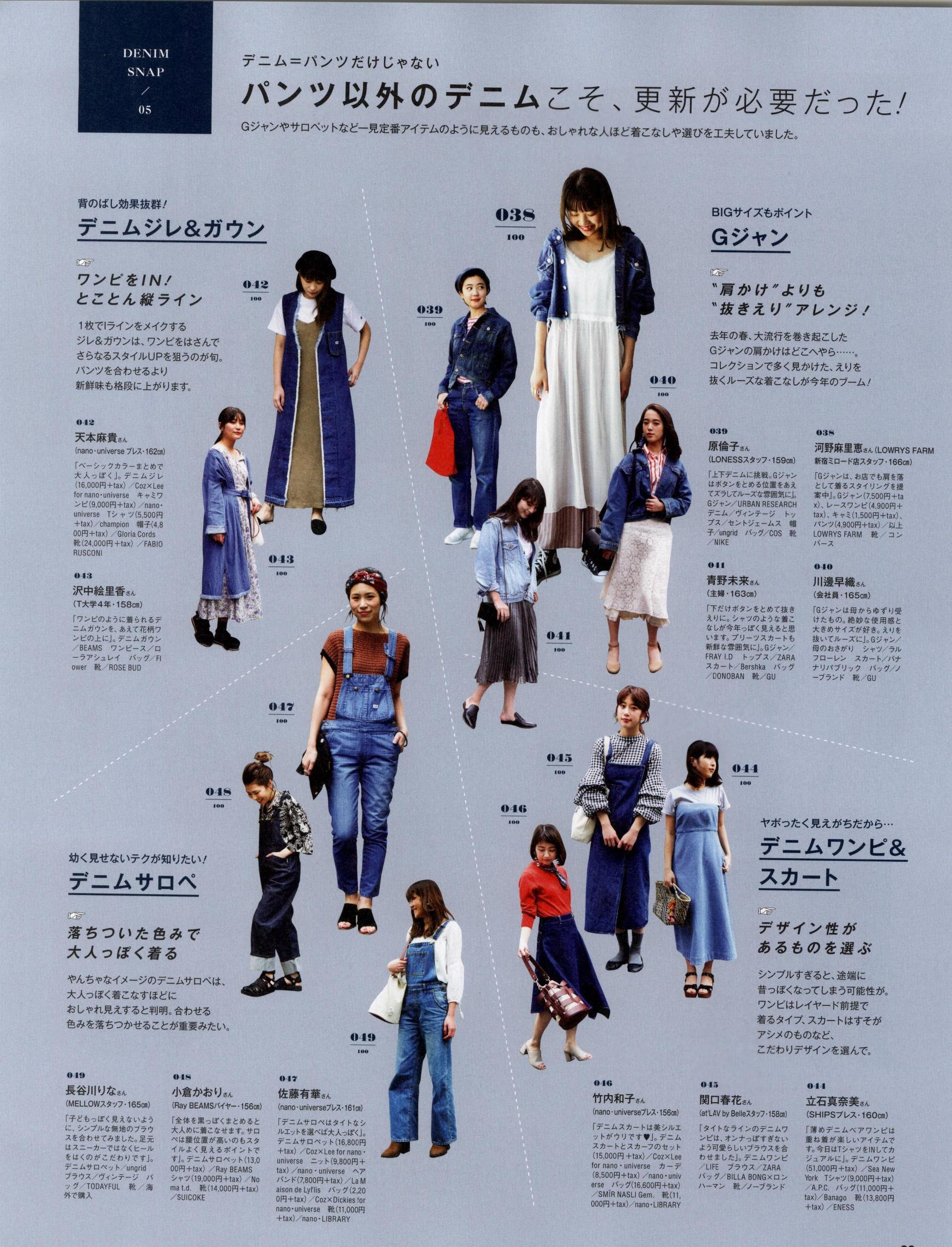 做本色的自己｜《Mina》日本少女时尚杂志2017年06月号