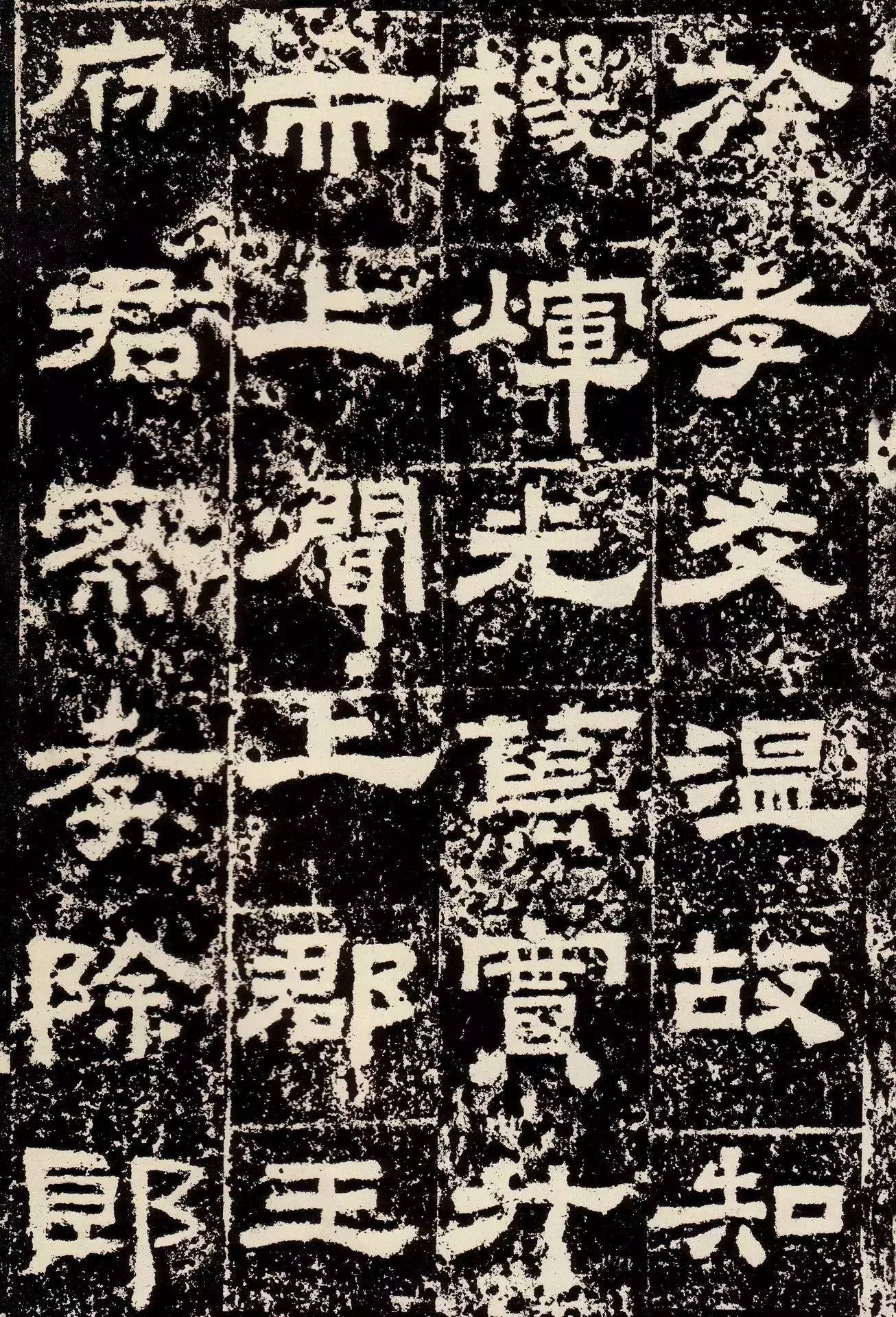 鲜于敞碑隶书作品欣赏,鲜于璜隶书单字碑帖