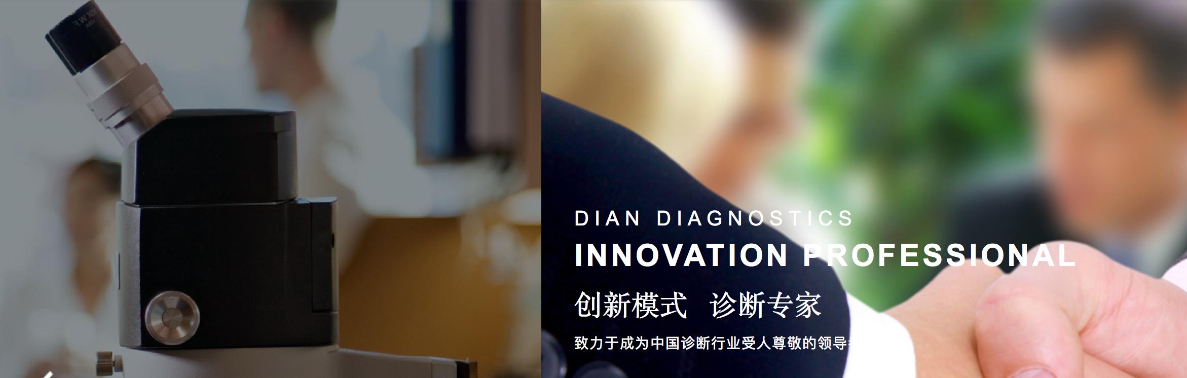 迪安医学检测是正规的检测机构吗,迪安诊断检测