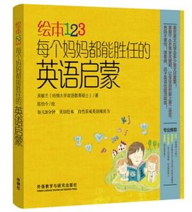 两岁孩子英语启蒙适合什么书,不知道教孩子英语怎么办