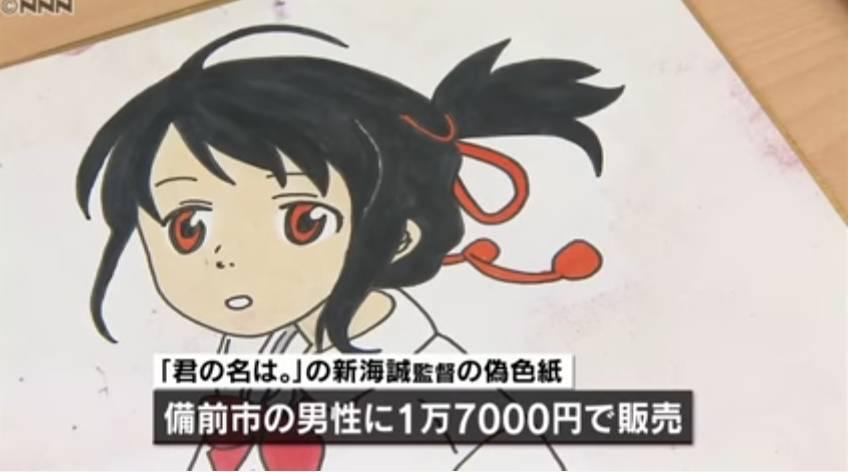 画成这个鬼样子也能骗到240万日元，宫崎骏、新海诚要哭了
