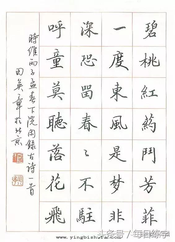 硬笔书法楷书作品欣赏,硬笔书法楷书作品欣赏陋室铭