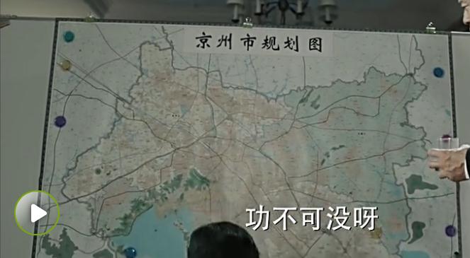 一张地图泄露天机:《人民的名义》中汉东省会京州,竟然在这里!