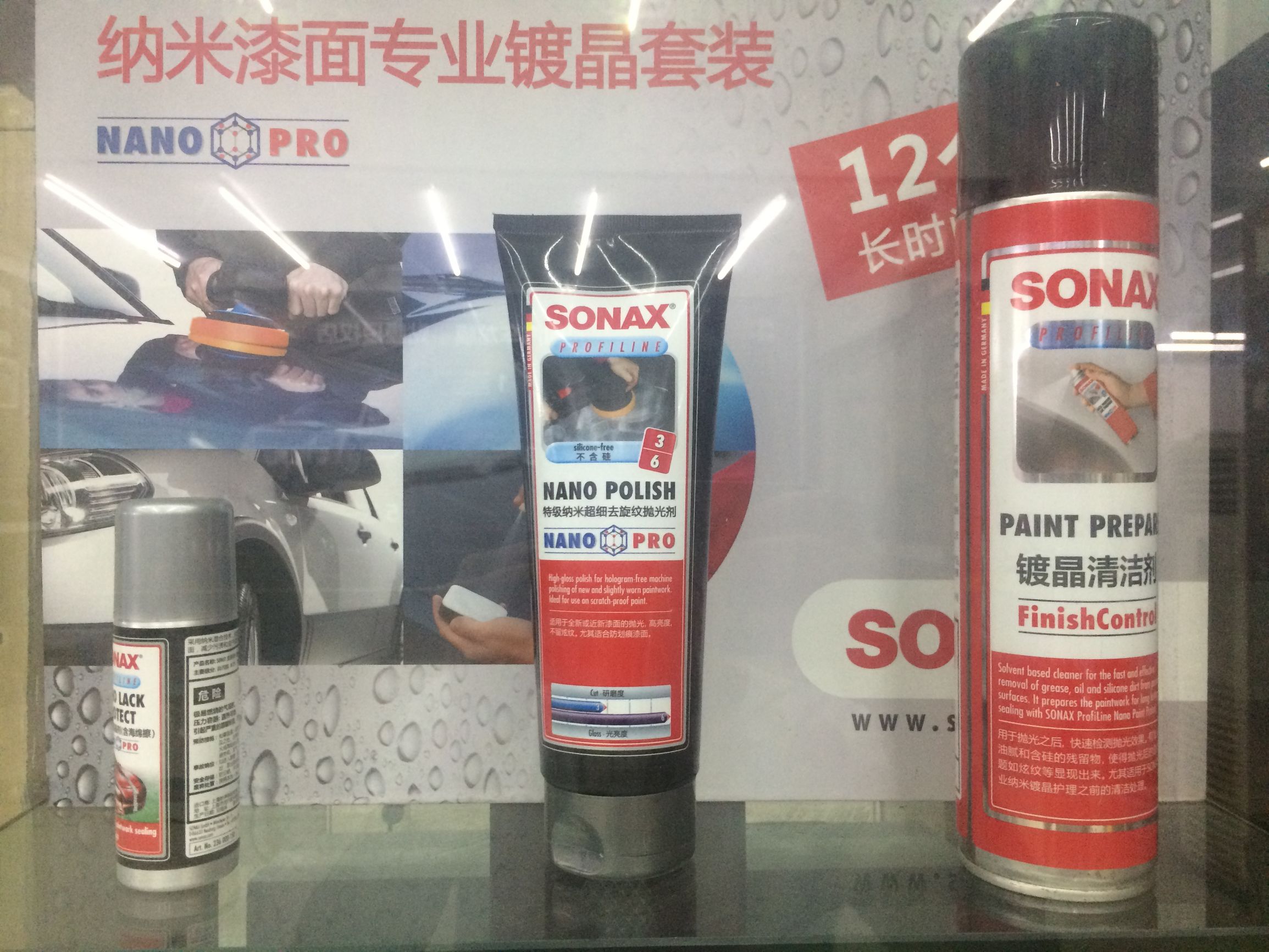 深圳汽车漆面护理,SONAX车漆护理