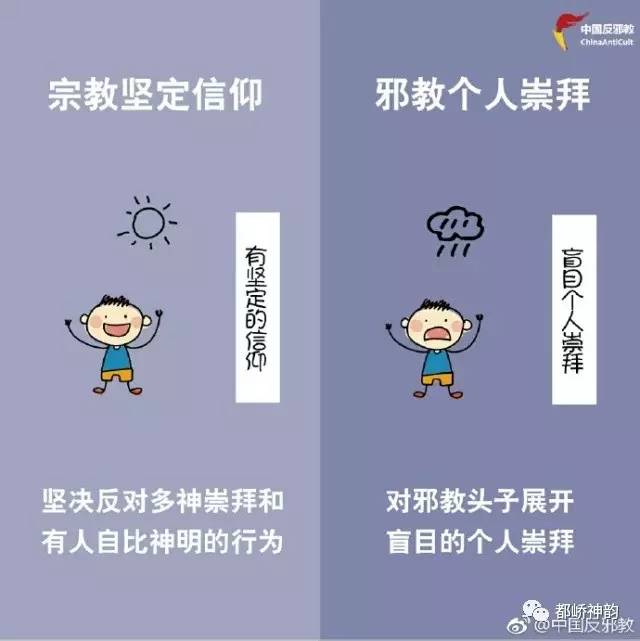 反邪必须知道的一些事,民间反邪