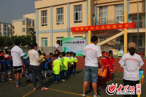 幼儿园足球嘉年华展示大会开幕式,淄博城市少儿足球联赛