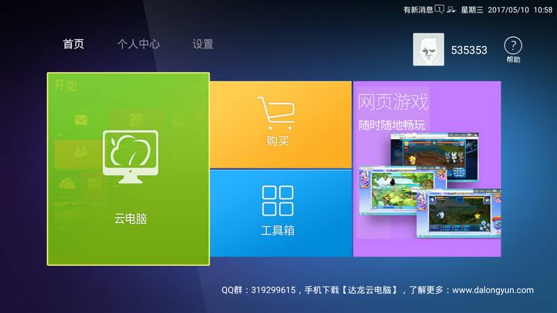 两款神奇软件，让你的电视秒变大屏电脑！