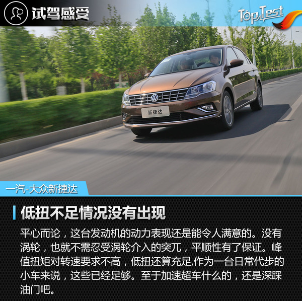 大众2019款新捷达测评车,2017款大众捷达评测