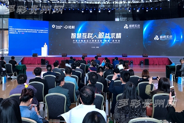 开放式智能运力调度系统“鲸眼”正式亮相数博会