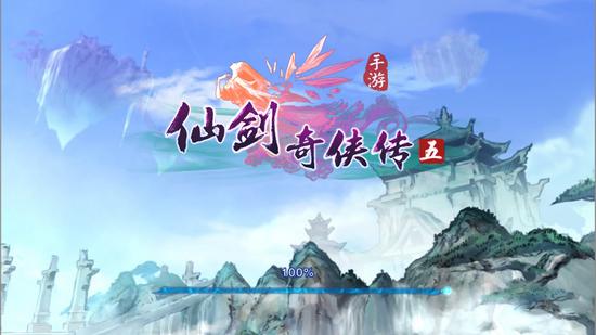 仙剑5手游测评,仙剑4和仙剑5