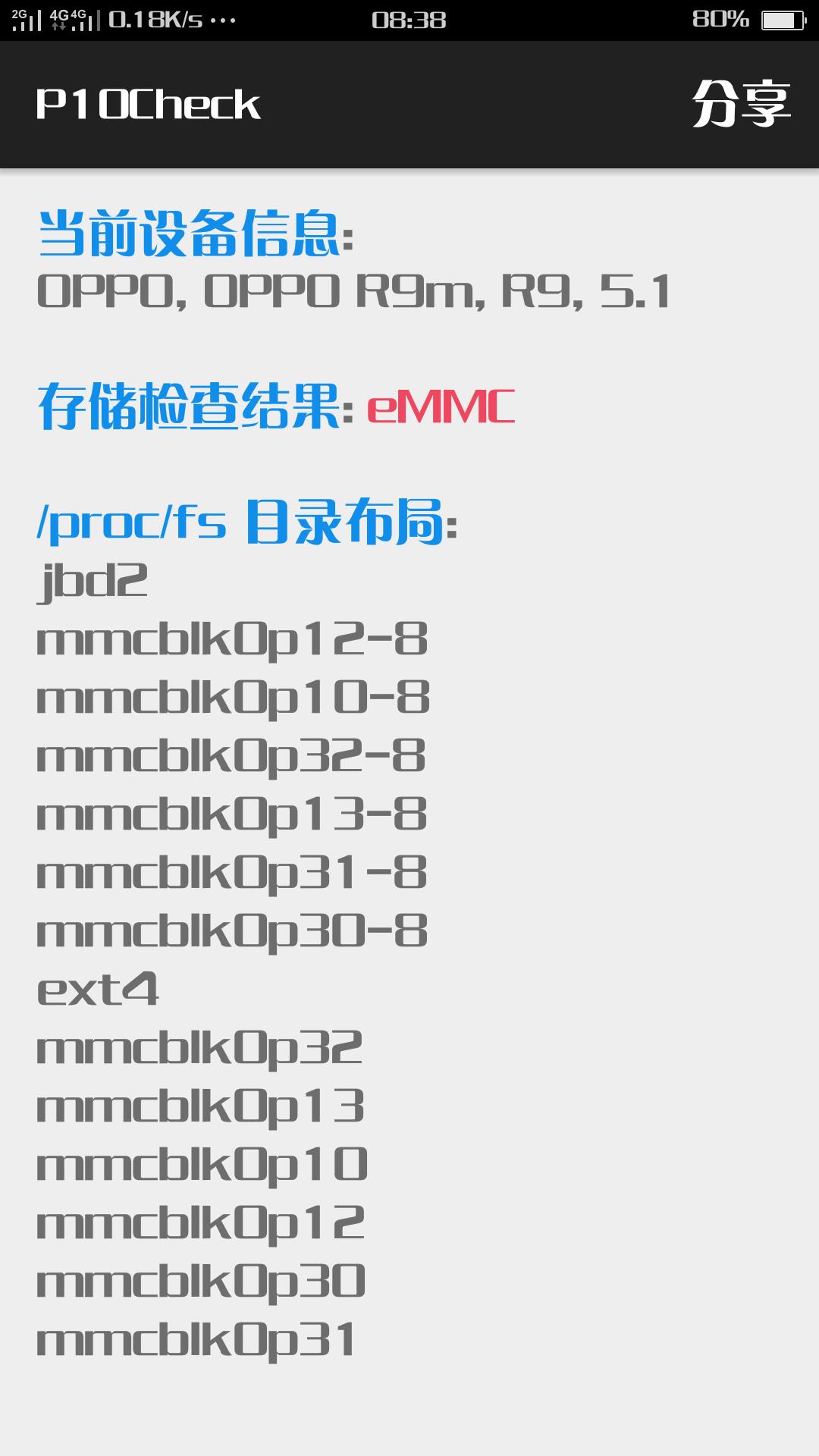 一秒检测手机,一秒检测