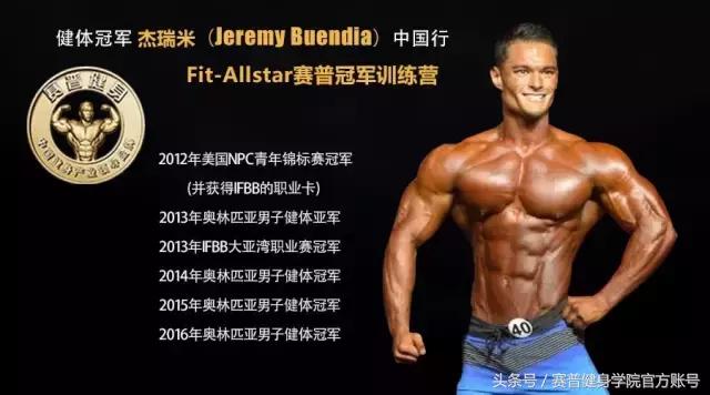 2017奥赛健体杰瑞米个人展示,世界健身冠军杰瑞米图片