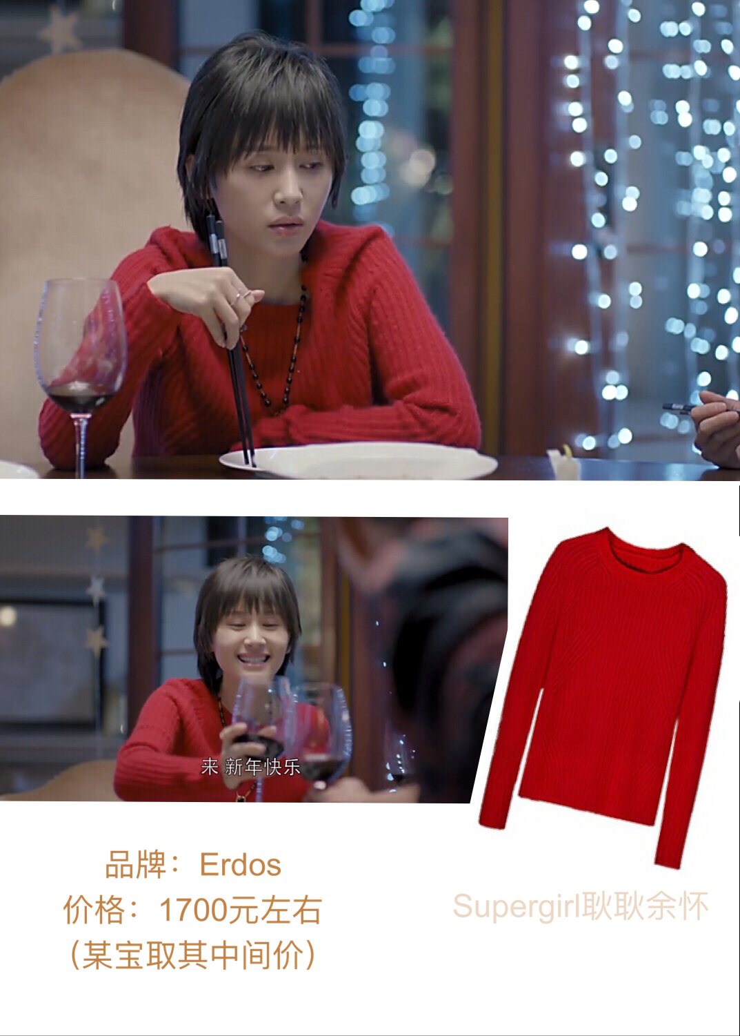 《欢乐颂2》服装开扒——第1期