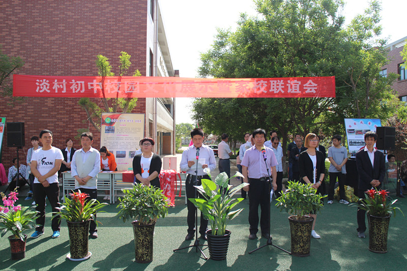 淡村初中校园文化展示暨“家校联谊”会