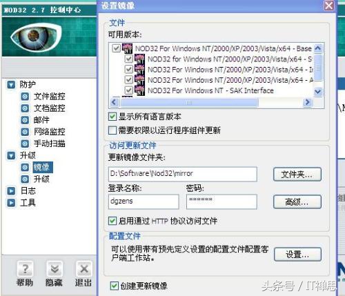 构建NOD32局域网升级系统