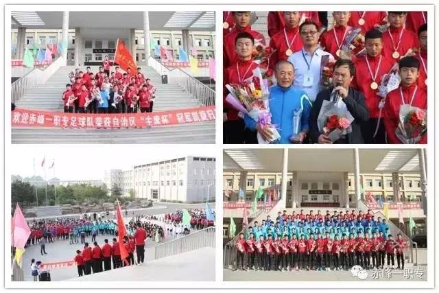 自治区“主席杯”群英云集赤峰一职专男足8天鏖战勇夺冠