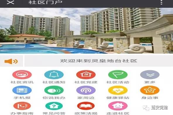 城乡社区信息化建设,数字化社区建设思路