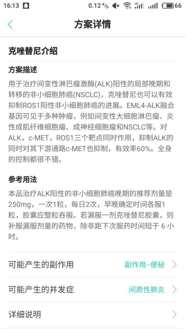 非小细胞肺癌克唑替尼 (克唑替尼治疗非小细胞肺癌图片)