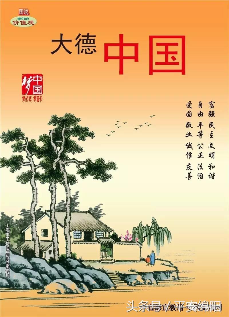 图说社会主义核心价值观之民主,图说社会主义核心价值观央视