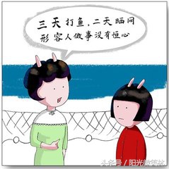 说说“三”，道道“四”，久而久之，你就长大了，你就豁达了