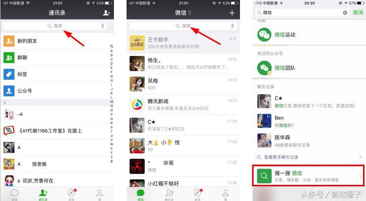 微信里搜一搜看一看有什么作用,微信搜一搜和看一看功能在哪里