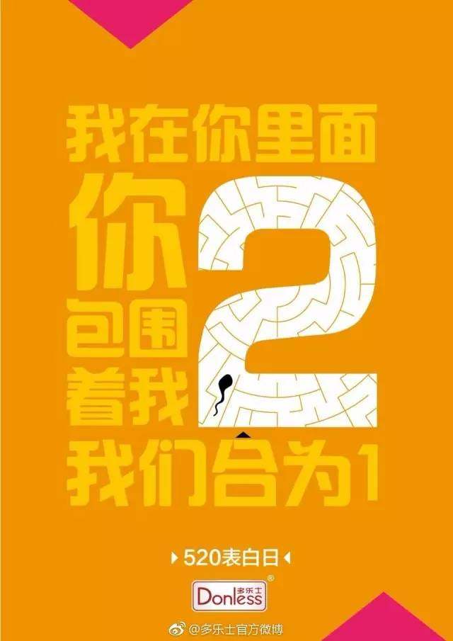 520看这几个品牌的借势/文案，就够了！