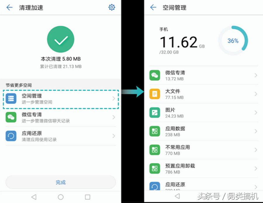 华为手机ROM中“其他”占用过大，让其变小