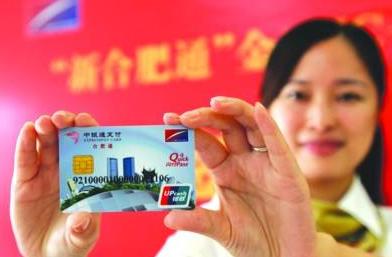 合肥通需要什么资料,合肥通使用范围