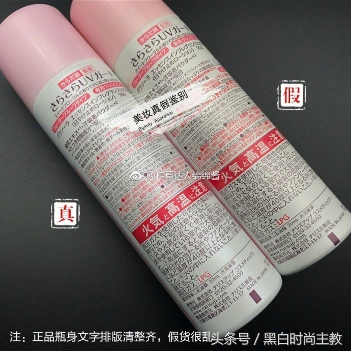 娜丽丝日版怎么区分真假,娜丽丝ub防晒霜真假对比图