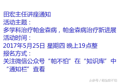 名医治疗帕金森,医生建议帕金森病早诊早治