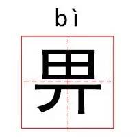 明星们教会我们的生僻字,这些生僻字你学会了吗