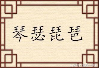 成语魑魅魍魉的故事,魑魅魍魉下一句成语