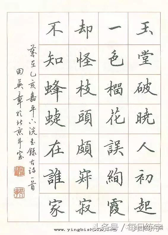 硬笔书法楷书作品欣赏,硬笔书法楷书作品欣赏陋室铭