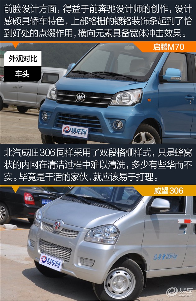 启腾M70和华泰EV160B,启腾m70车型图片