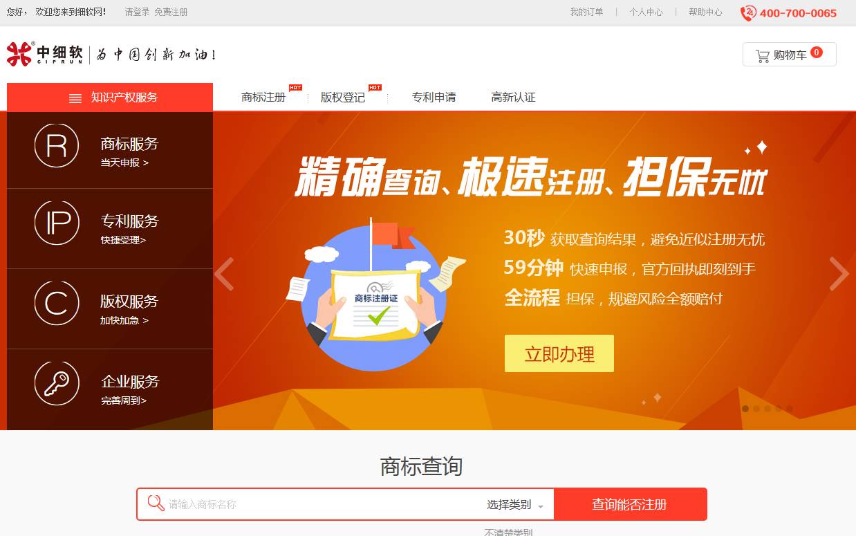 细软网：刷新行业标准，开创知产自助服务新篇章