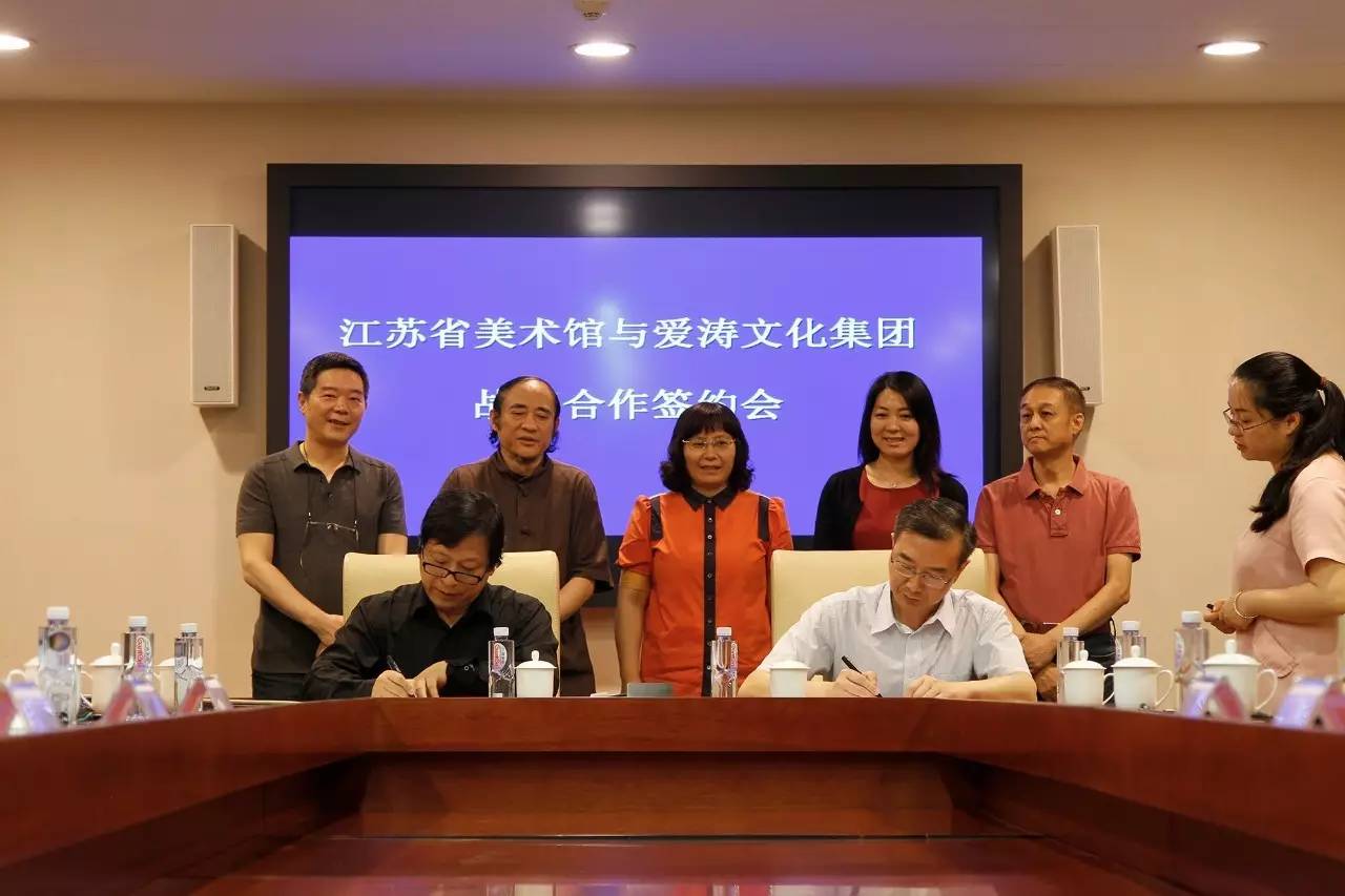 江苏省美术馆与爱涛文化的关系,爱涛美术馆