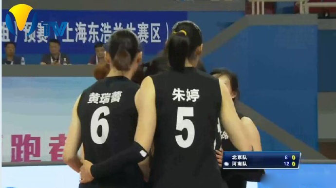 全运会女排预赛综述，三队三连胜三队三连败