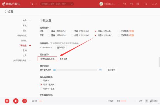 网易云音乐最新破解,网易云音乐如何下载收费歌曲云盘