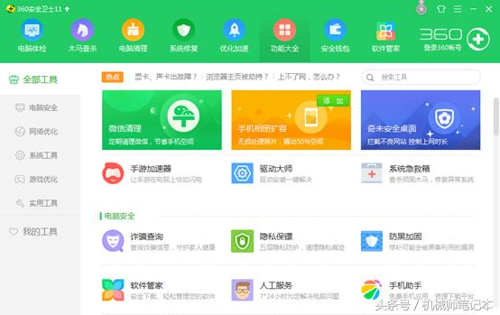 360安全卫士使用技巧教程,360安全卫士主动防护