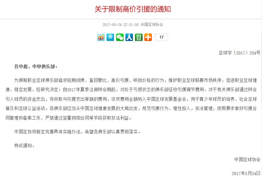 中国足协u23政策调整的通知,足协u23新政策太仓