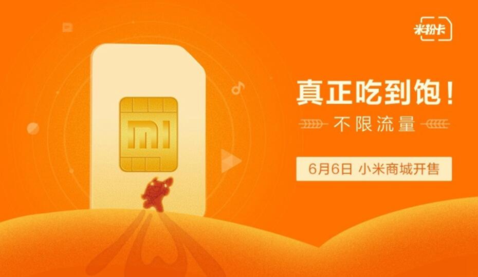 小米米粉卡套餐资费详解,米粉卡解读