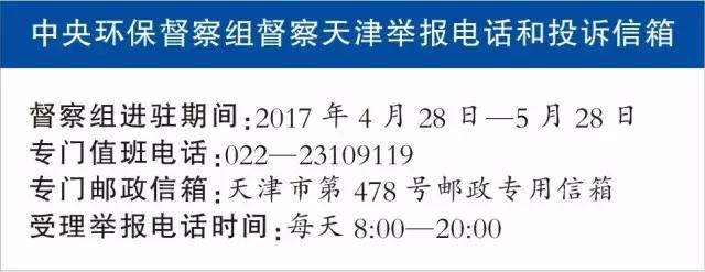 中央第五环境保护督察组交办案件,中央环境督察第十一批