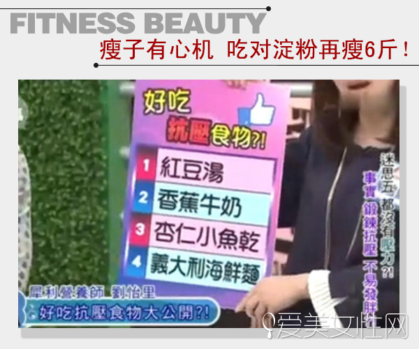 天然暴瘦食物一周瘦10斤,14种主食瘦到90斤