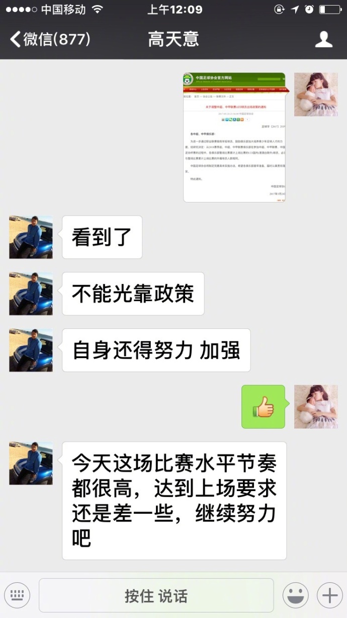 黄博文世预赛进球贺炜,足协对鲁能的评价