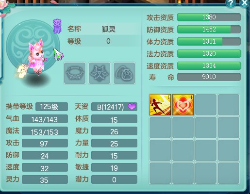 神武2三界奇侠,神武2龙宫魔王排行