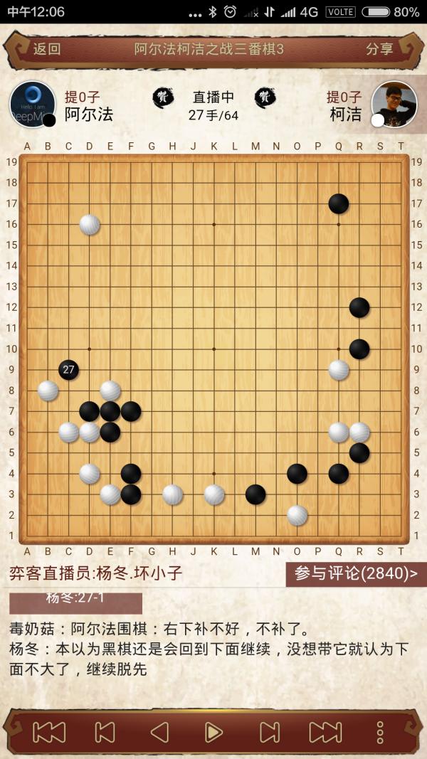 柯洁惜败阿尔法狗的第二局,官方讲解柯洁人机第二局完整版