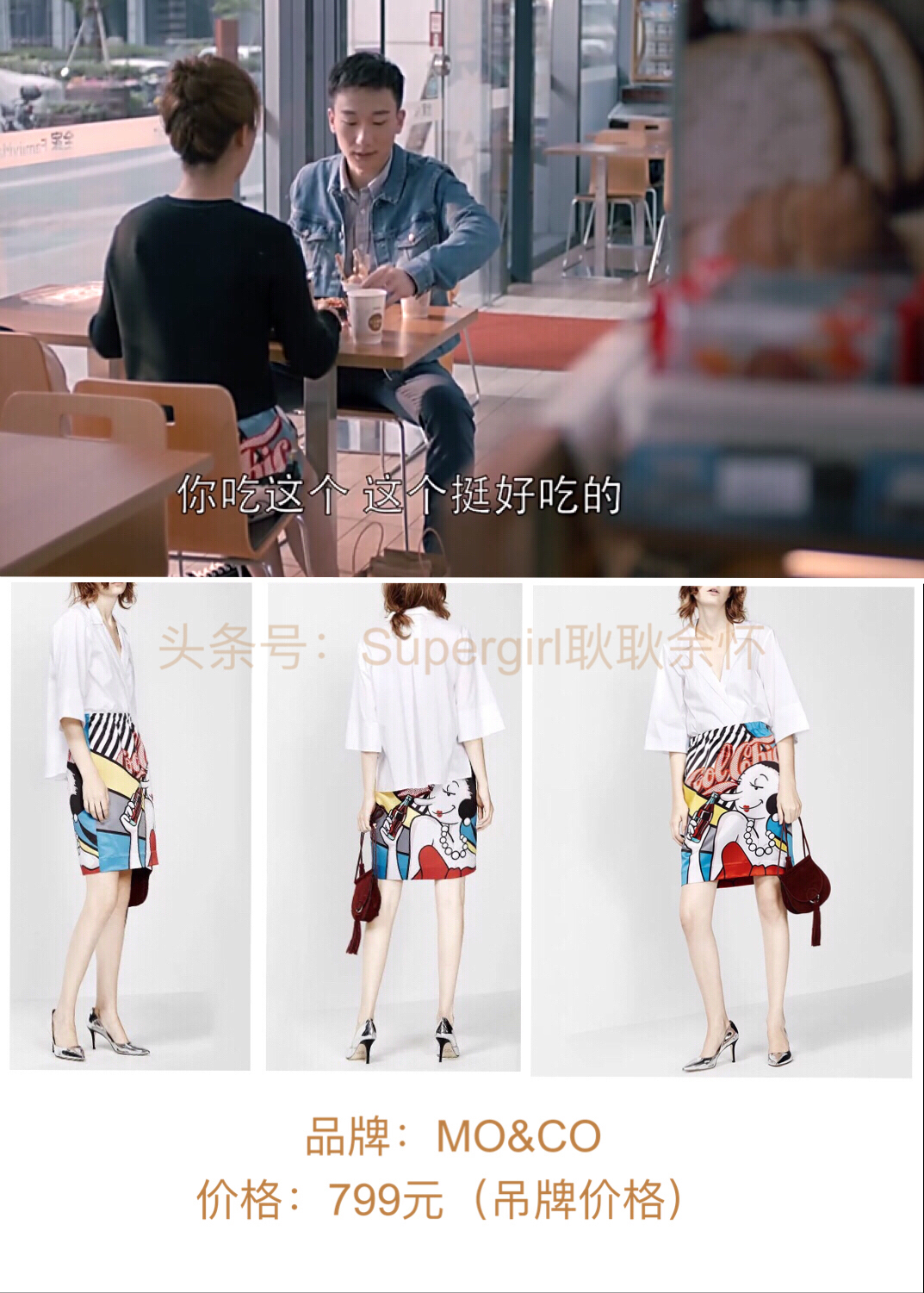 《欢乐颂2》服装、包包开扒——第4期