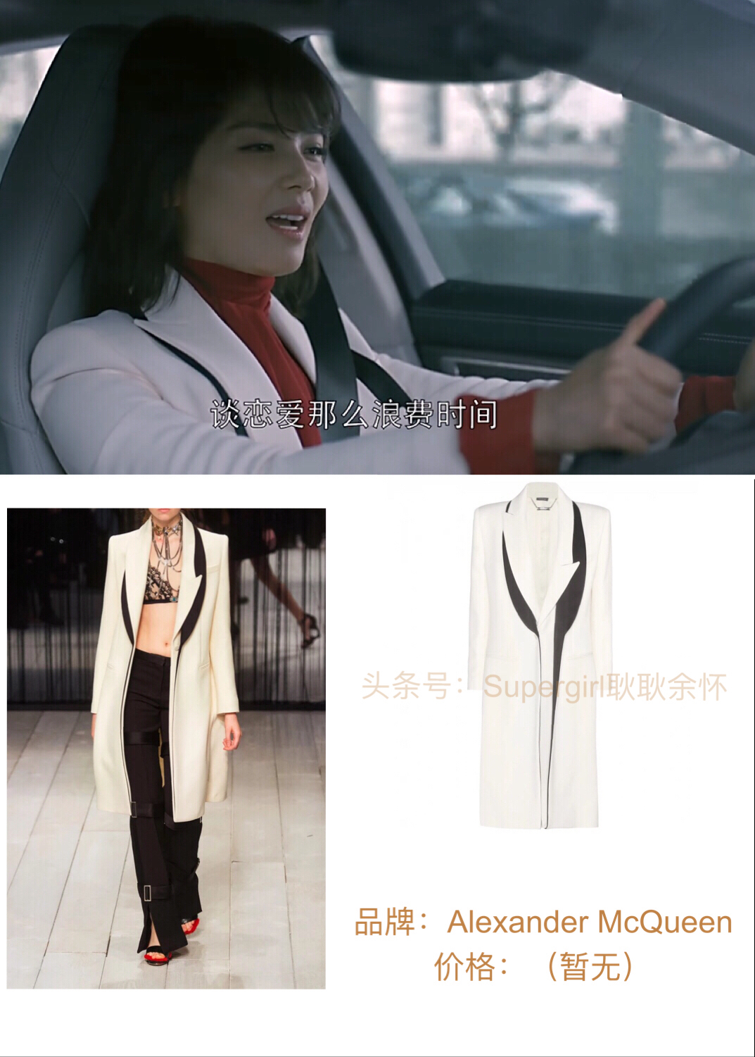 《欢乐颂2》服装、包包开扒——第4期