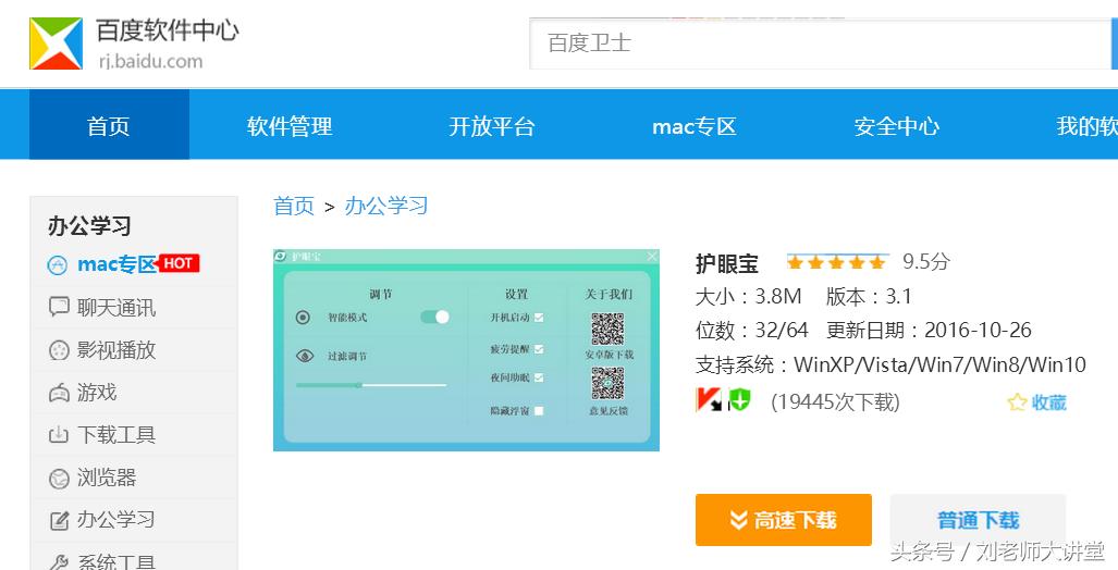 可以保护眼睛的手机软件,能保护眼睛的软件